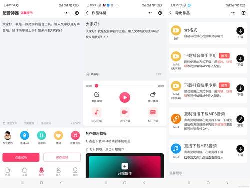 娱乐吃瓜用的配音软件