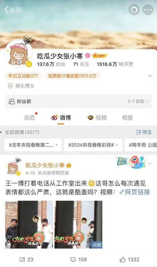 吃瓜娱乐微博博主